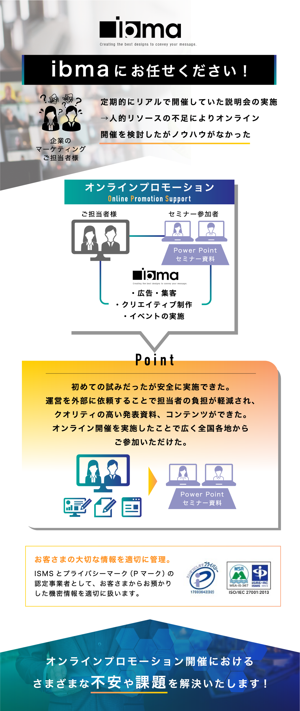 ibmaにお任せください!
