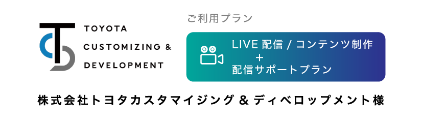株式会社トヨタカスタマイジング&ディベロップメント様のロゴ