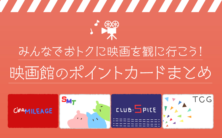 映画館のポイントカードまとめ 東京 恵比寿のデザイン会社 株式会社ibma アイビーエムエイ